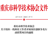重庆钢铁多个项目上榜“重庆市一线科技工作者开展岗位创新争先行动名单”